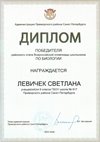 2025-2026 Левичек Светлана 9мл РО биология (Ногичева В.В.)